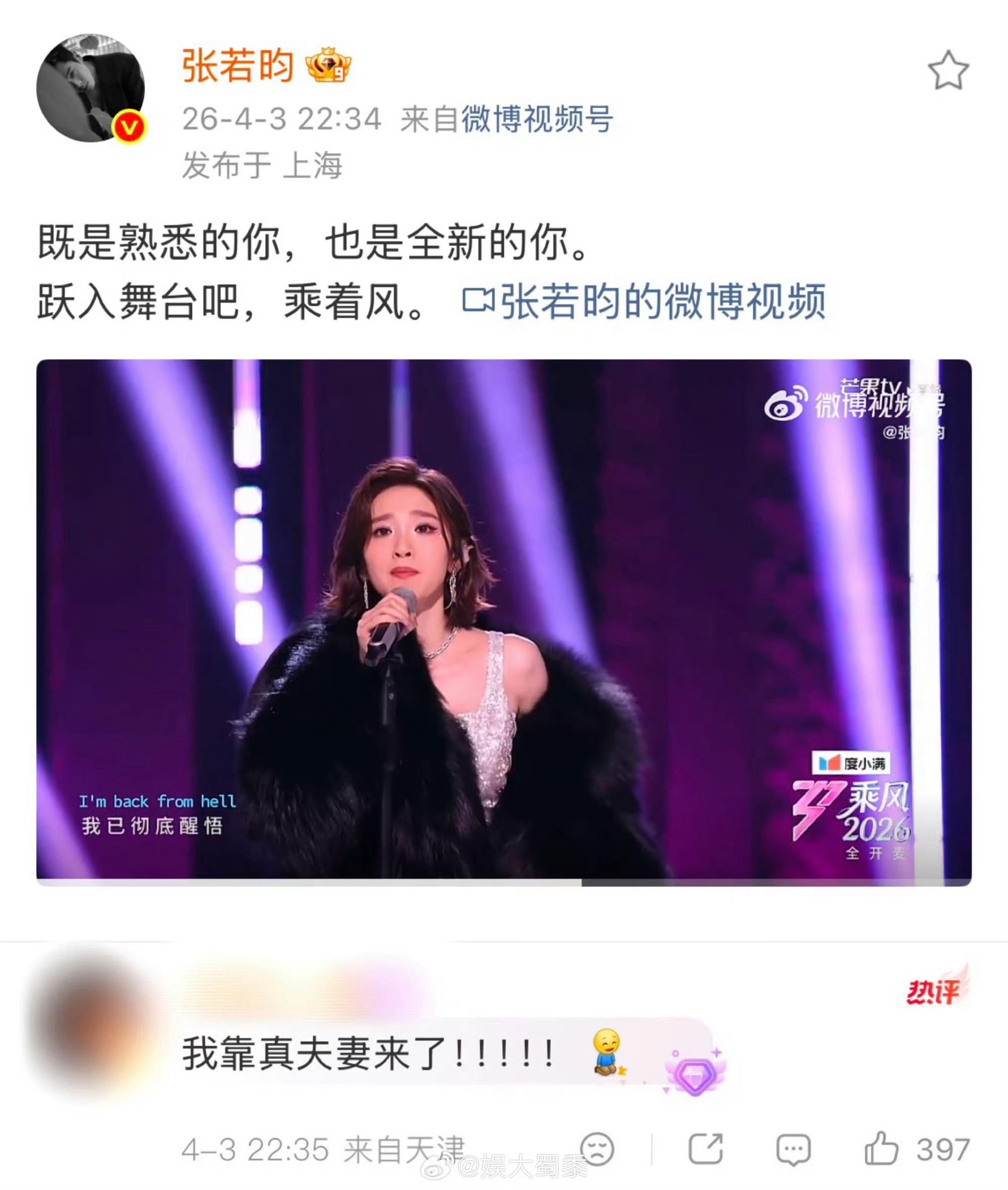 张若昀给唐艺昕浪姐宣传“既是熟悉的你，也是全新的你。跃入舞台吧，乘着风。”张若昀