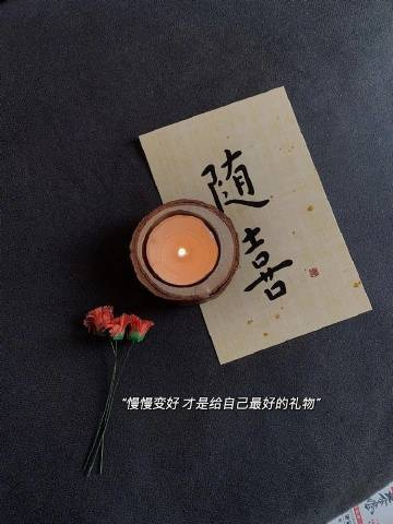 一定要做一个没有情绪的人，不要到处诉苦，也不要轻易的相信别人的话，更不要对谁都充