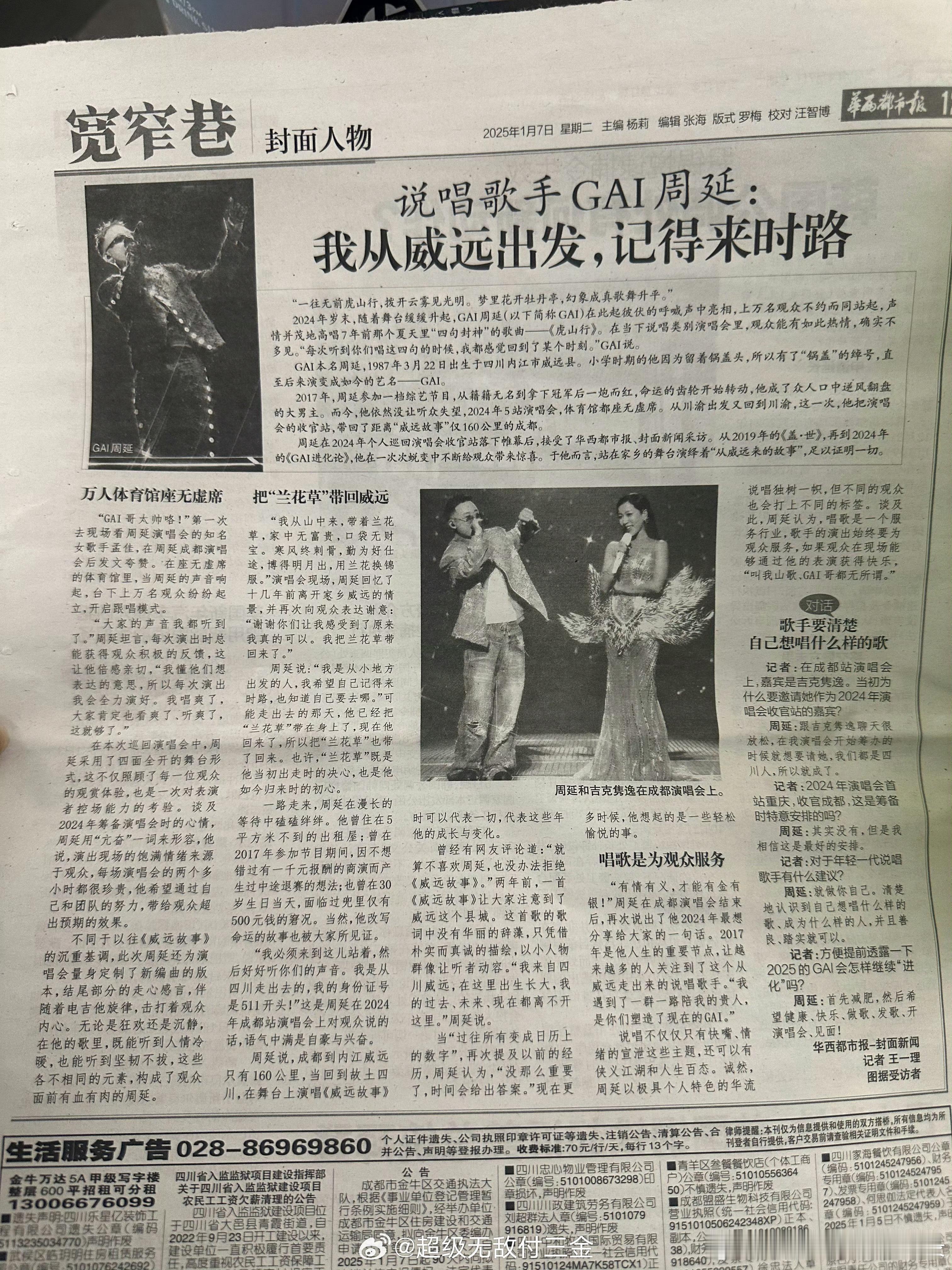 在华西都市报上看到了GAI！[good]「我从威远出发，记得来时路」 