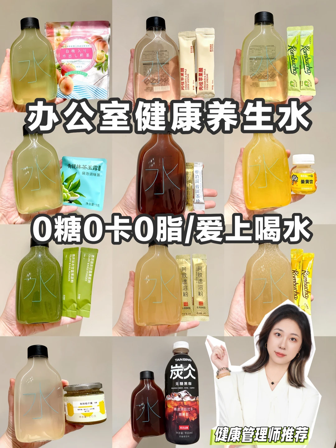 🌈办公室无糖低卡饮料分享🌸让你爱上喝水 ！
