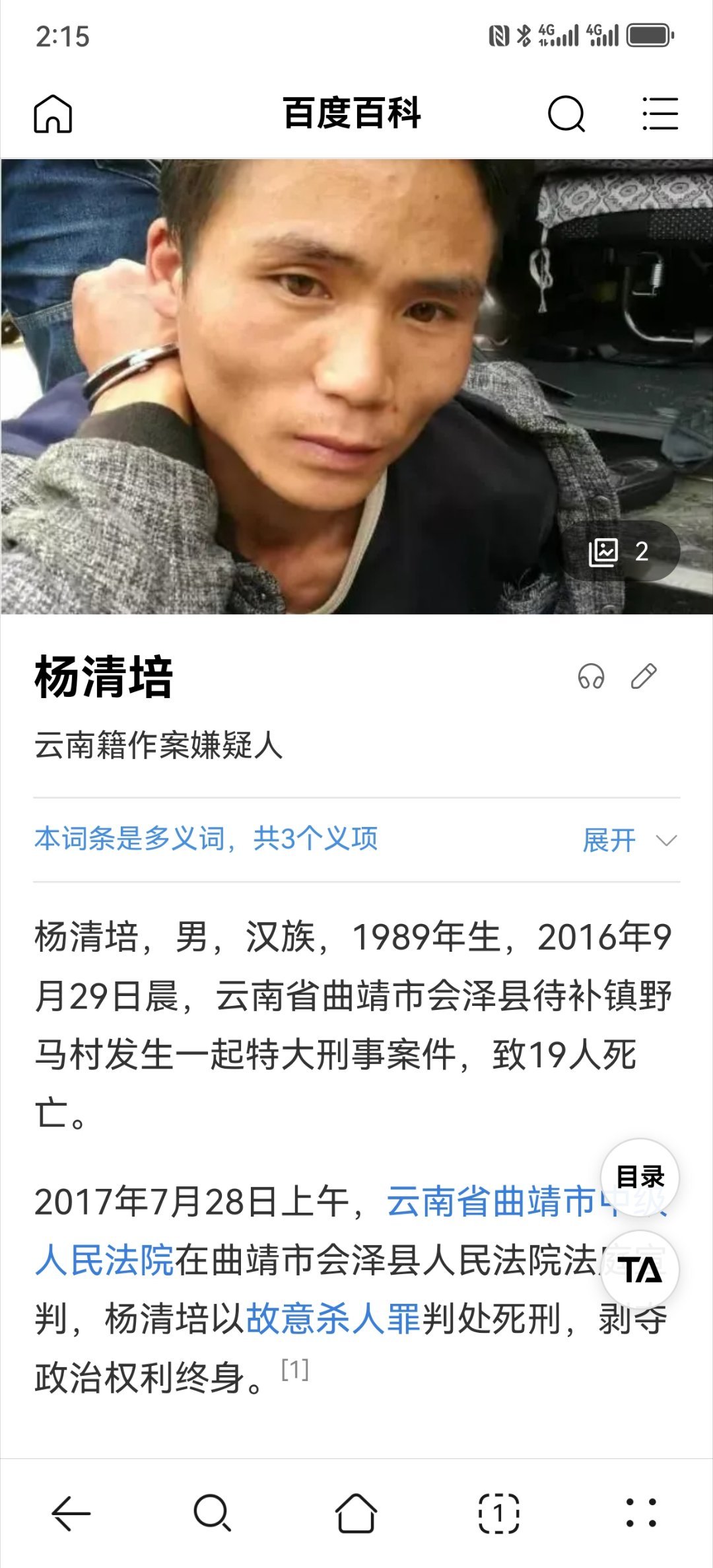 杨清培，一共杀了19个人，包括父母。养了他这个白眼狼，真的是赔的干干净净，连命都