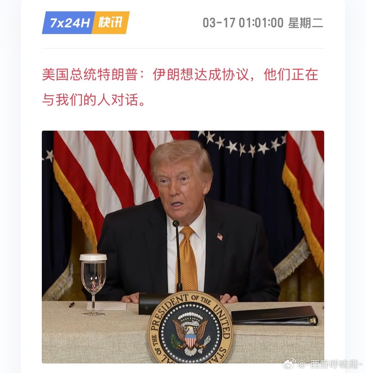 特朗普:我从来不记得前一天说了什么美国越陷越深