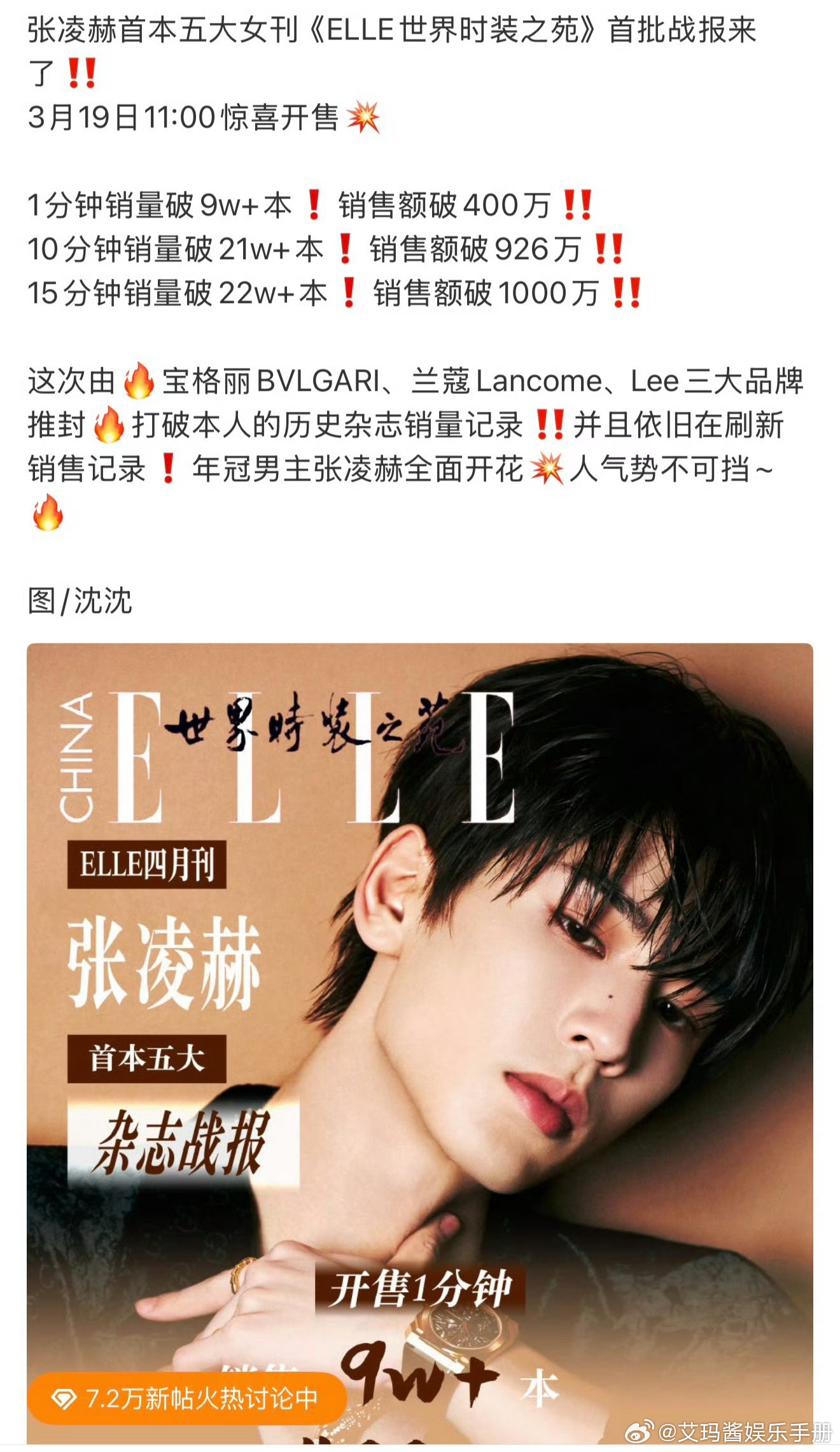 张凌赫杂志销量15分钟破千万，什么水平？张凌赫杂志