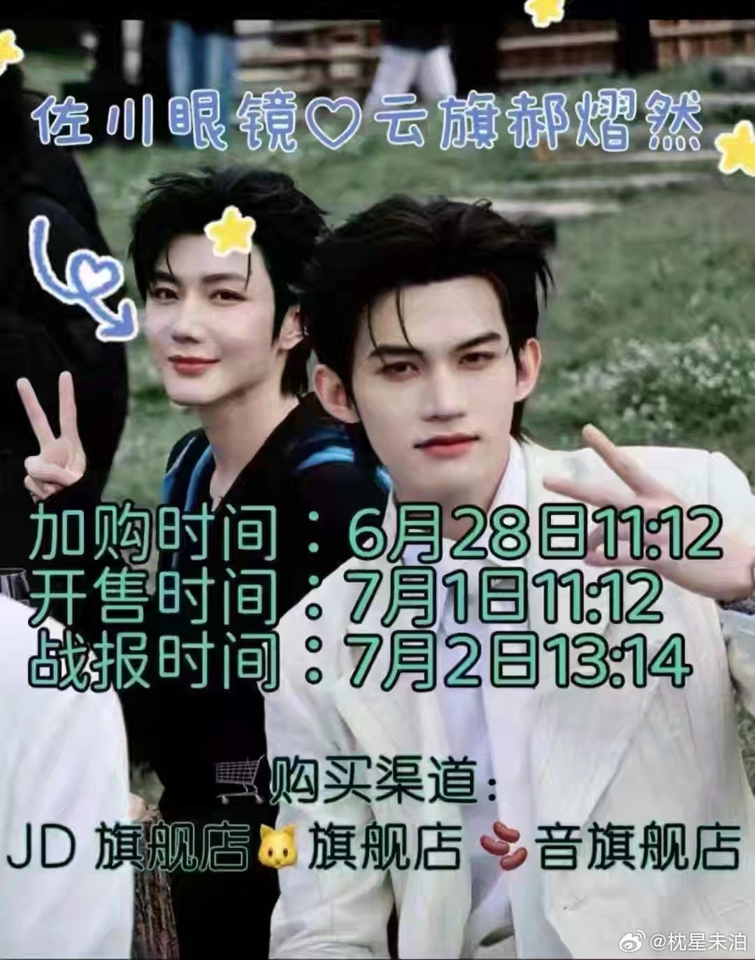 云熠星河 🌌云熠星河 佐川眼镜来了，今天大家打起精神，准点加购！昨天在DoU上