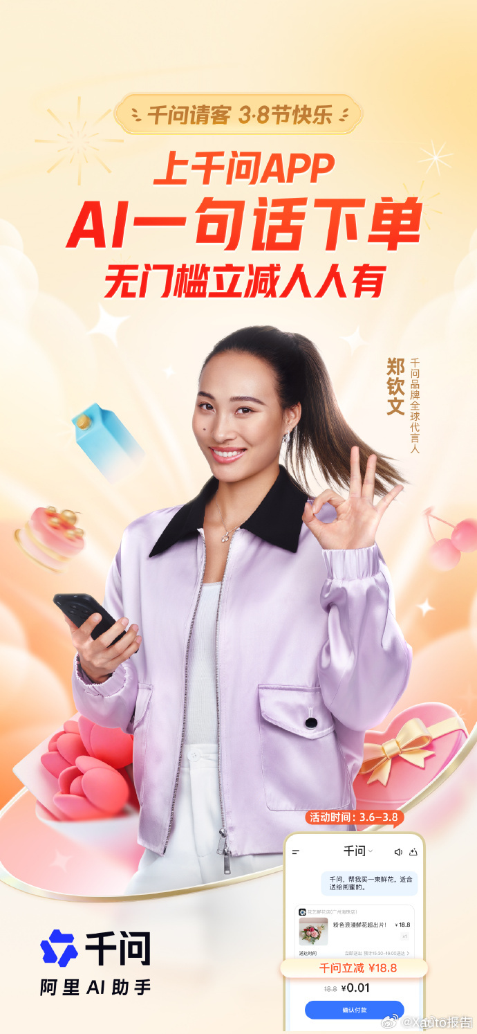 千问三八节AI下单无门槛立减千问3.8节（3.6-3.8）发AI办事卡，一句话下