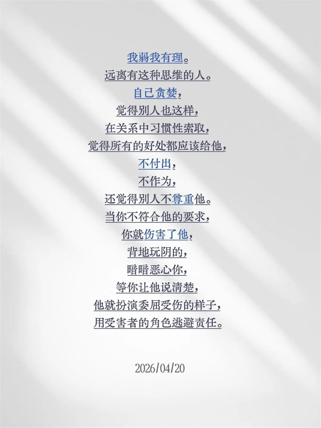 弱者操控套路。我弱我有理。远离有这种思维的人。自己贪婪，觉得别人也这样...