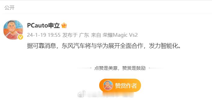 看的消息，东风和华为要全面联姻了。有实力的已经自己干了，实力短时间内跟不上又不想