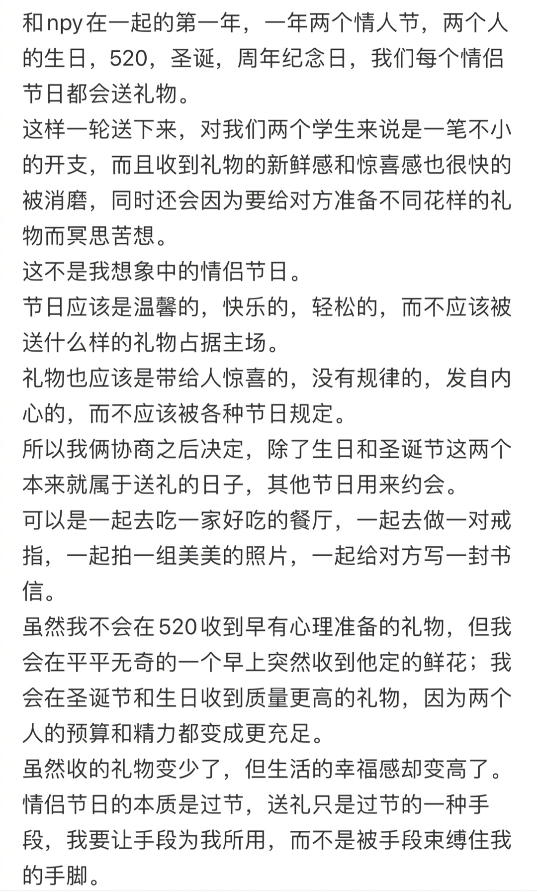 520的本质是过节，而不是送礼 ​​​