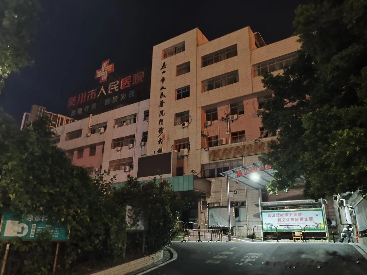 吴川市人民医院旧院区，位于吴川市中心主干路的解放路旁，也是吴川是当地最好的医疗机