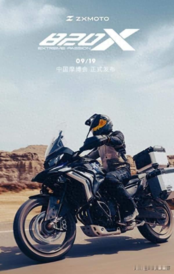 张雪820X，2.5万价位能否颠覆中排量ADV市场。