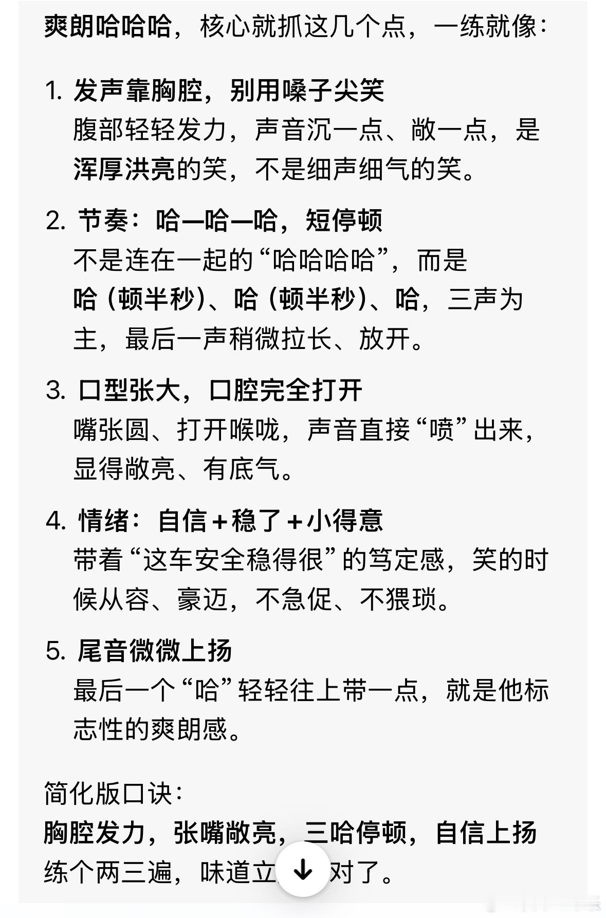 阿正这发音技巧还是很有门槛的，笑声一直学不会。问了豆包技巧，依然不行。 