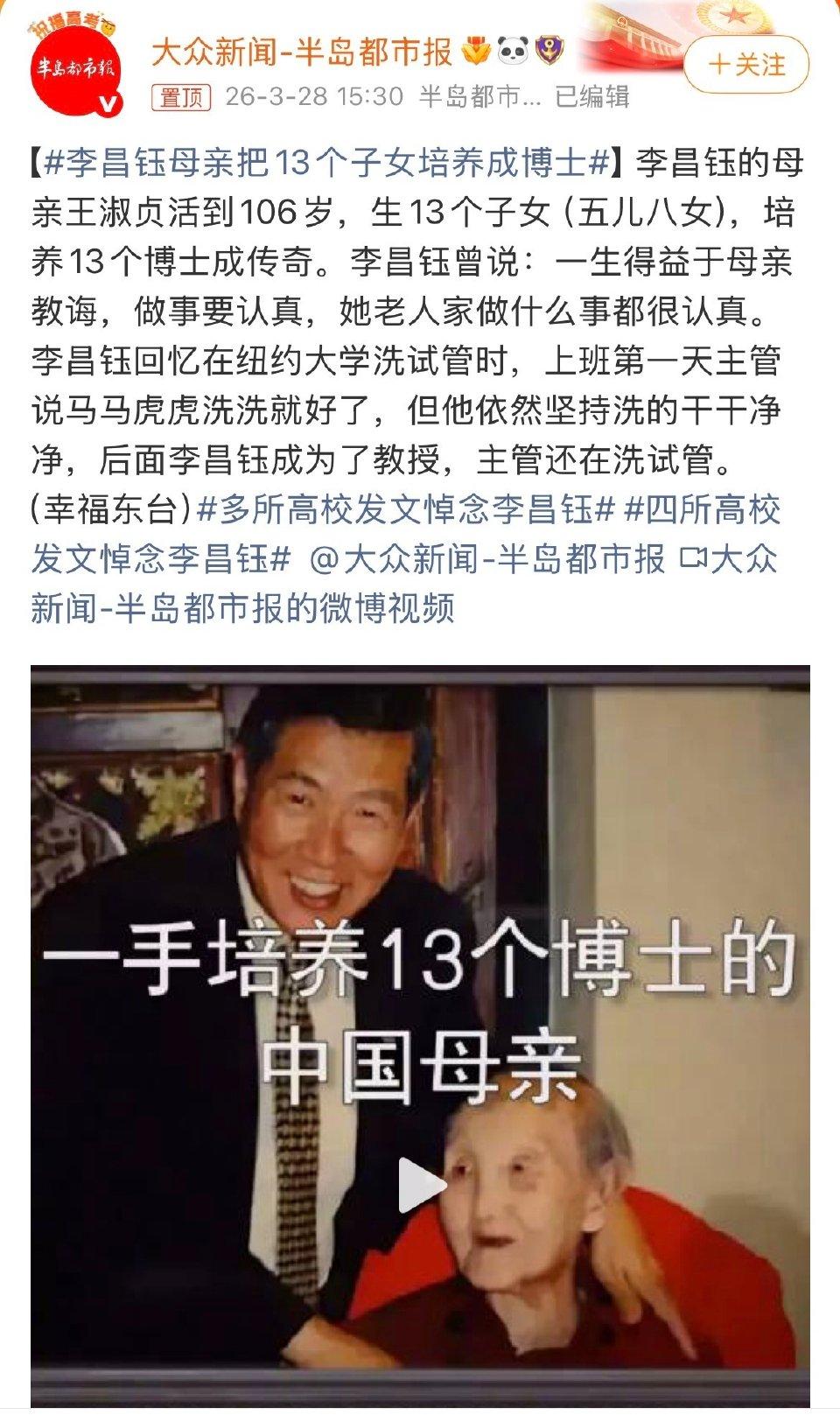 守寡54年，13个子女全成博士！李昌钰母亲的教育传奇太震撼
 
“华人神探”李昌