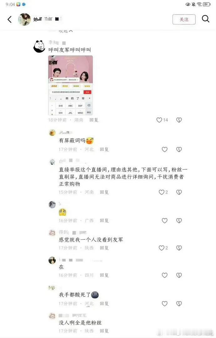白鹿直播间弹幕友军你们人呢怎么我一进去孤立无援啊我一个人VS 900W人热度不说