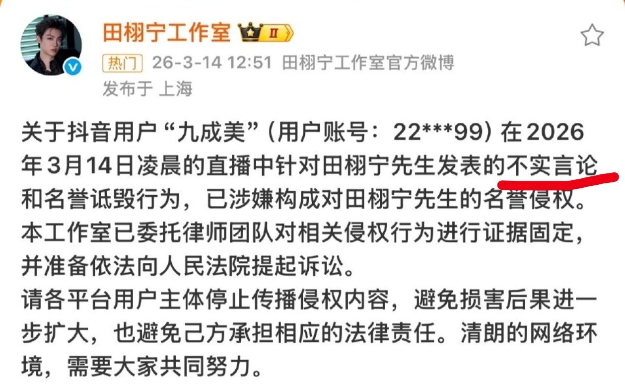 BLUE串喊话九成美 田栩宁工作室已经第一时间回应了❗️ 