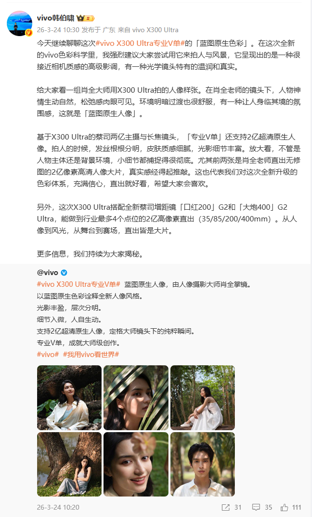 【数据时刻】vivo这次X300 Ultra的「蓝图原生色彩」，最打动我的地方其