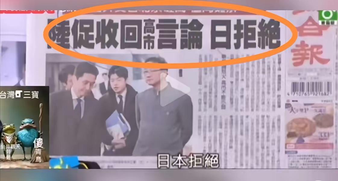 日本外务省发布消息，正式拒绝中国方面一切要求，坚称不会向中国道歉，其首相“台湾有