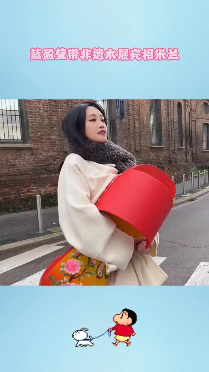 蓝盈莹带非遗木展亮相米兰。
拿着不想走在路上，会收到很多外国人好奇的目光。这才是