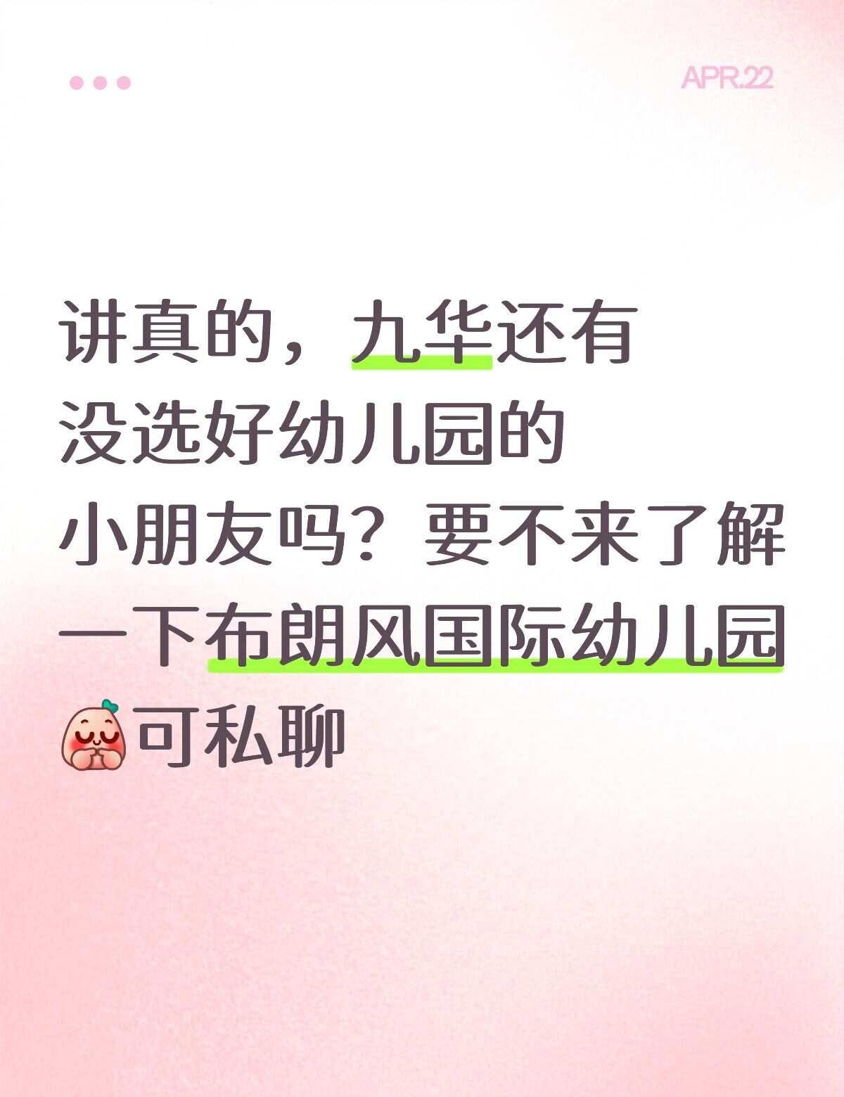 九华幼儿园推荐🥰
幼教分享 宝宝上幼儿园 走进幼儿园 国际幼儿园 幼儿园 九华