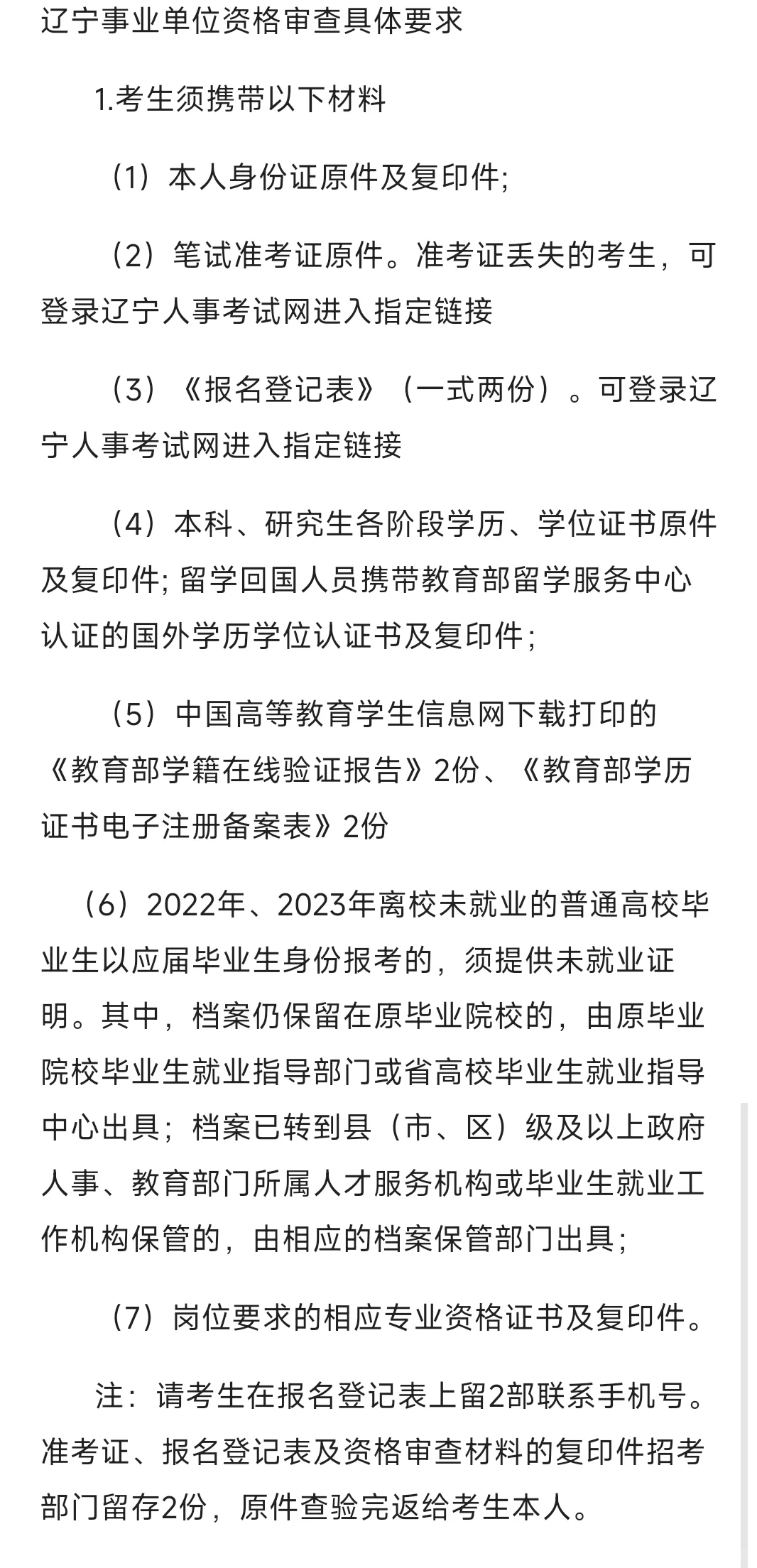 辽宁事业单位资审清单❗️去官方附件下载