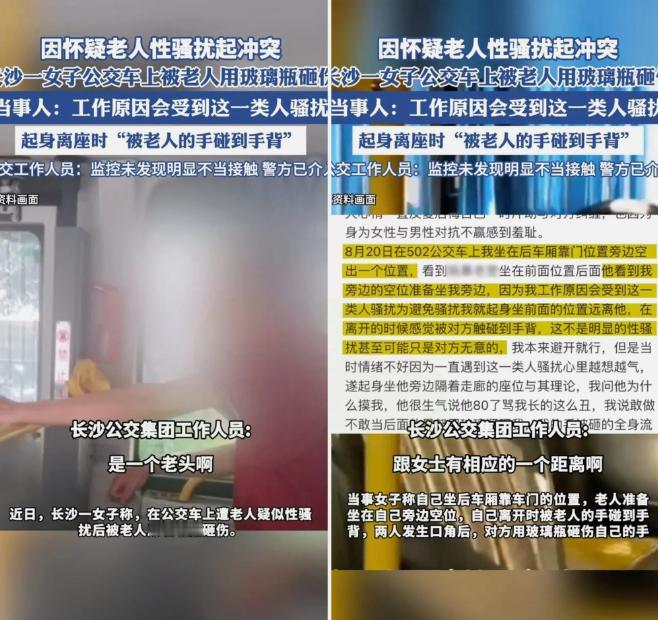 前天刚爆出女权诬陷8岁小男孩性骚扰，
今天又来一起女权诬陷80岁大爷性骚扰。
