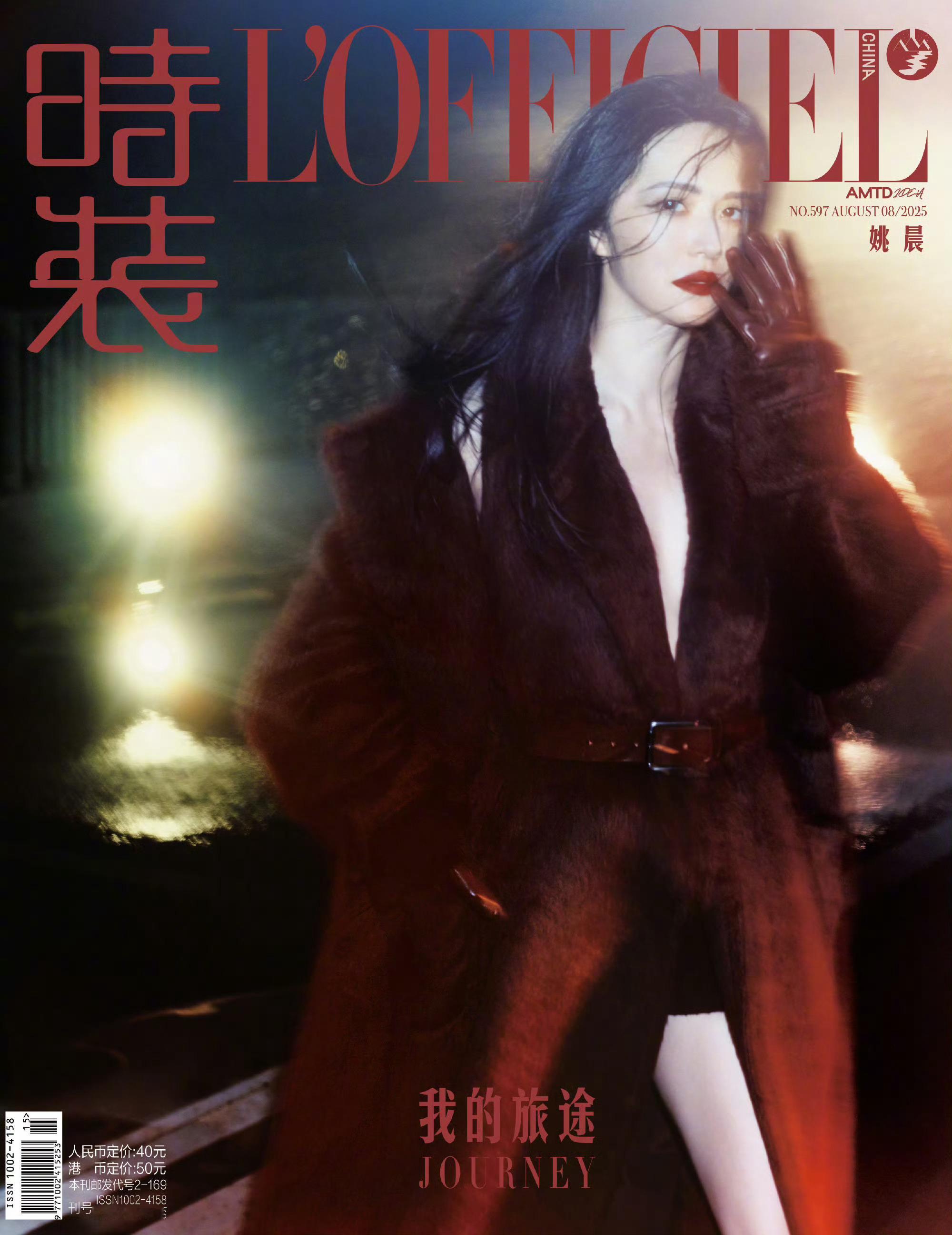 姚晨时装八月封面 ​​​