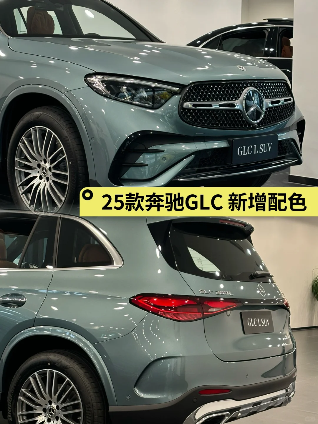 奔驰GLC｜新出的配色一整个爱住‼️