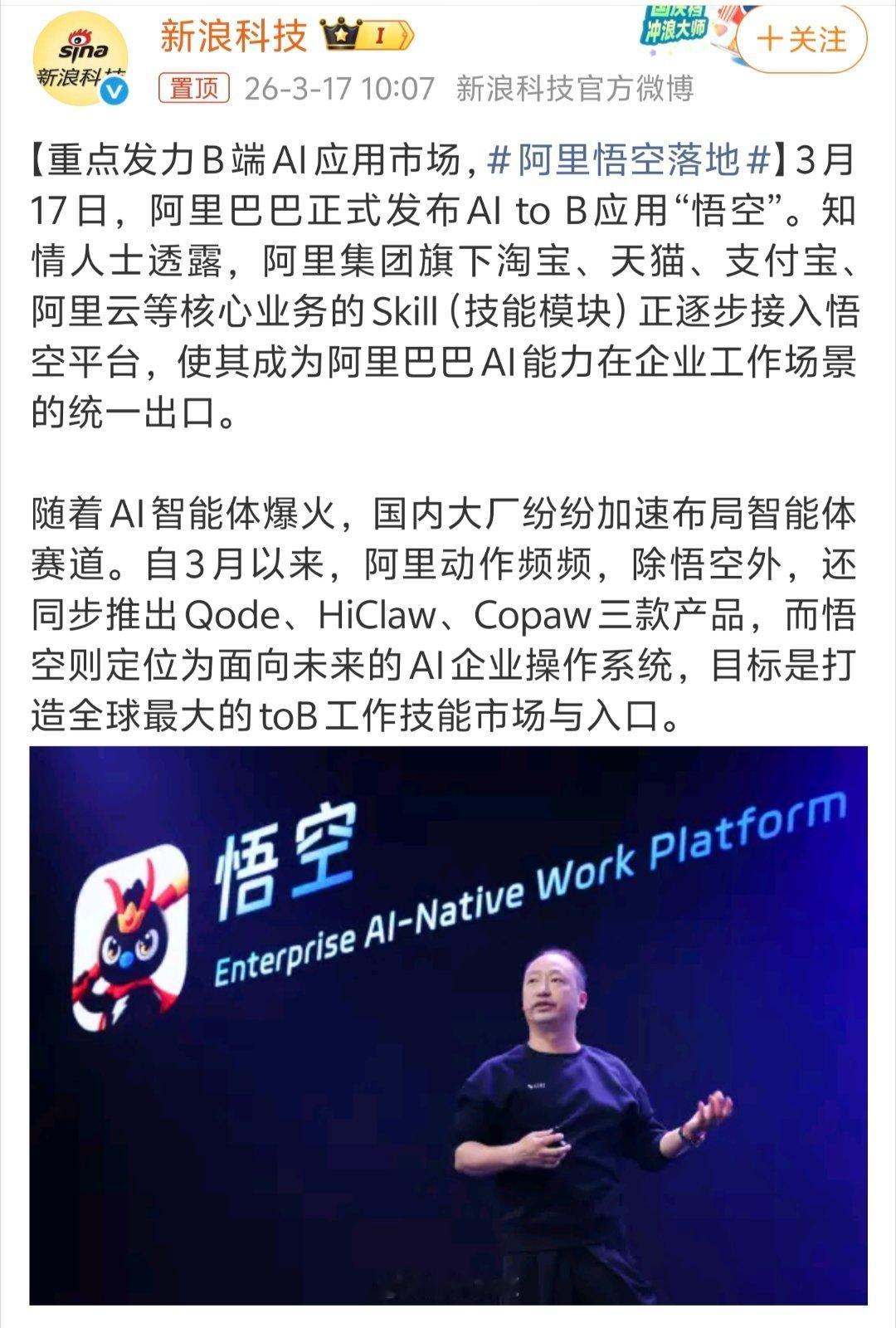 阿里悟空落地 悟空一出，AI成本大跳水！阿里悟空落地，Token消耗大幅降低。精