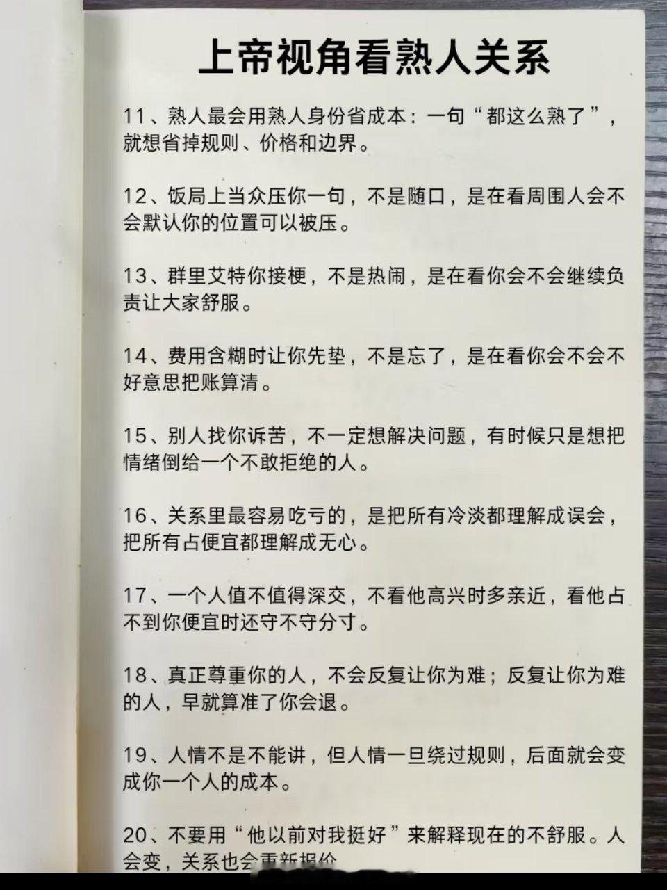熟人关系的变化 