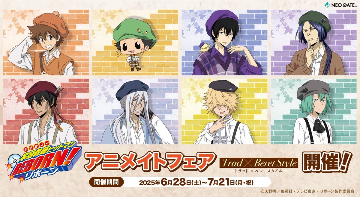 『家庭教师 HITMAN REBORN!』“Trad×Beret Style”插