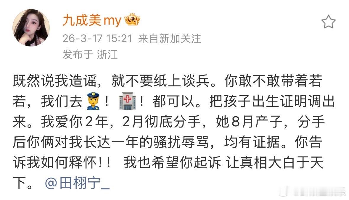 九成美让田栩宁把初初出生证明调出来九成美让田栩宁不要纸上谈兵九成美说让真相大白于