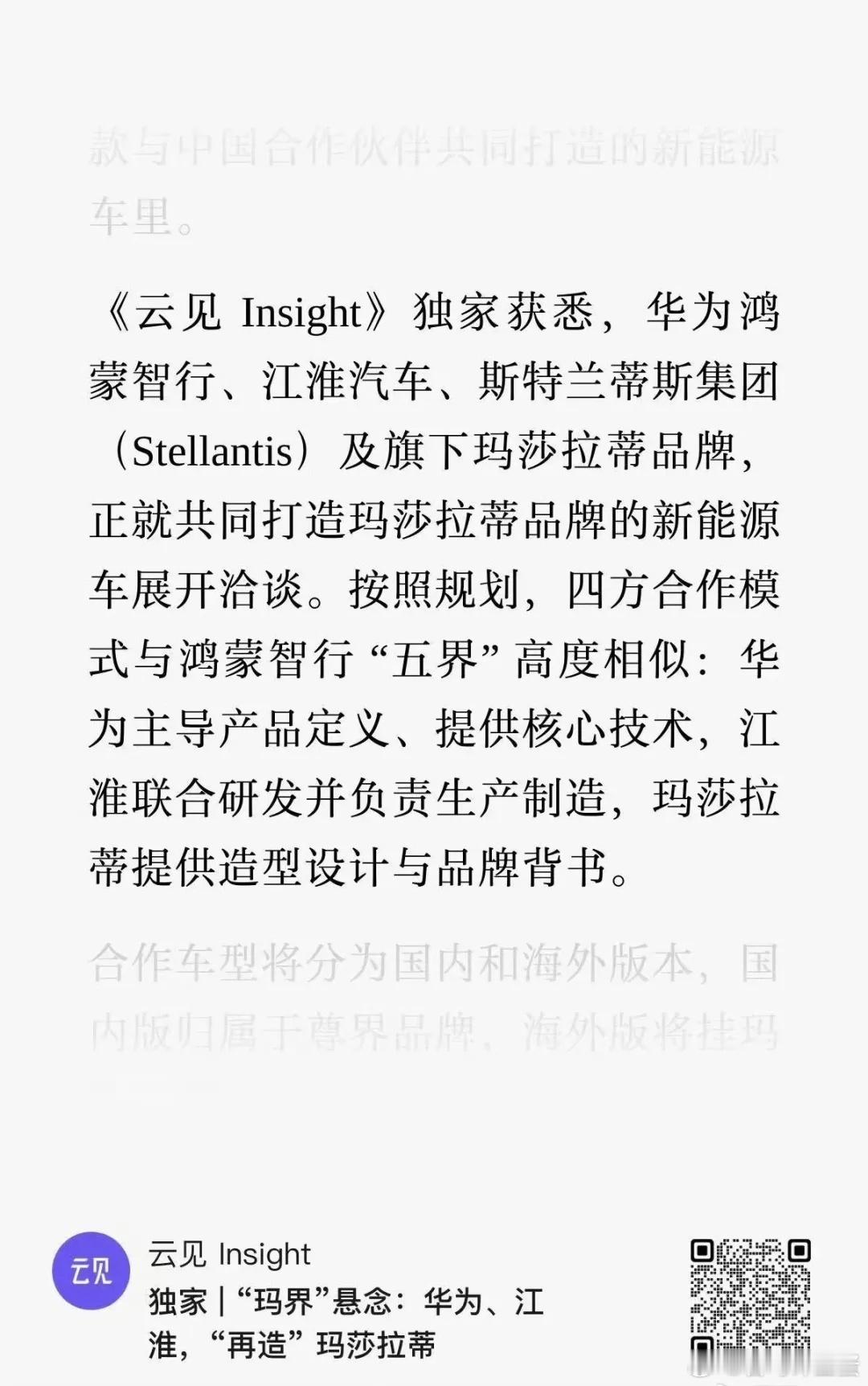 尊重原创设计，把高端车的造型下放，好事儿汽车资讯华为玛莎拉蒂
