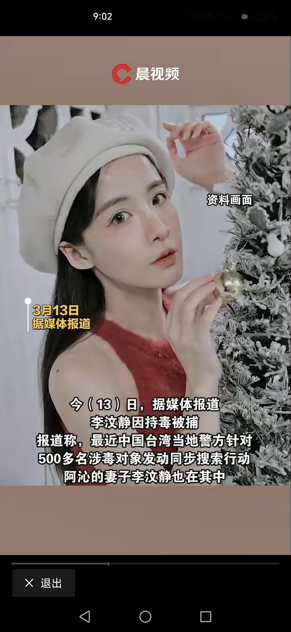 飞儿乐团继赶走飞儿后又一次上热搜，只因吉他手阿沁的老婆涉毒。台湾省警方在她住处搜