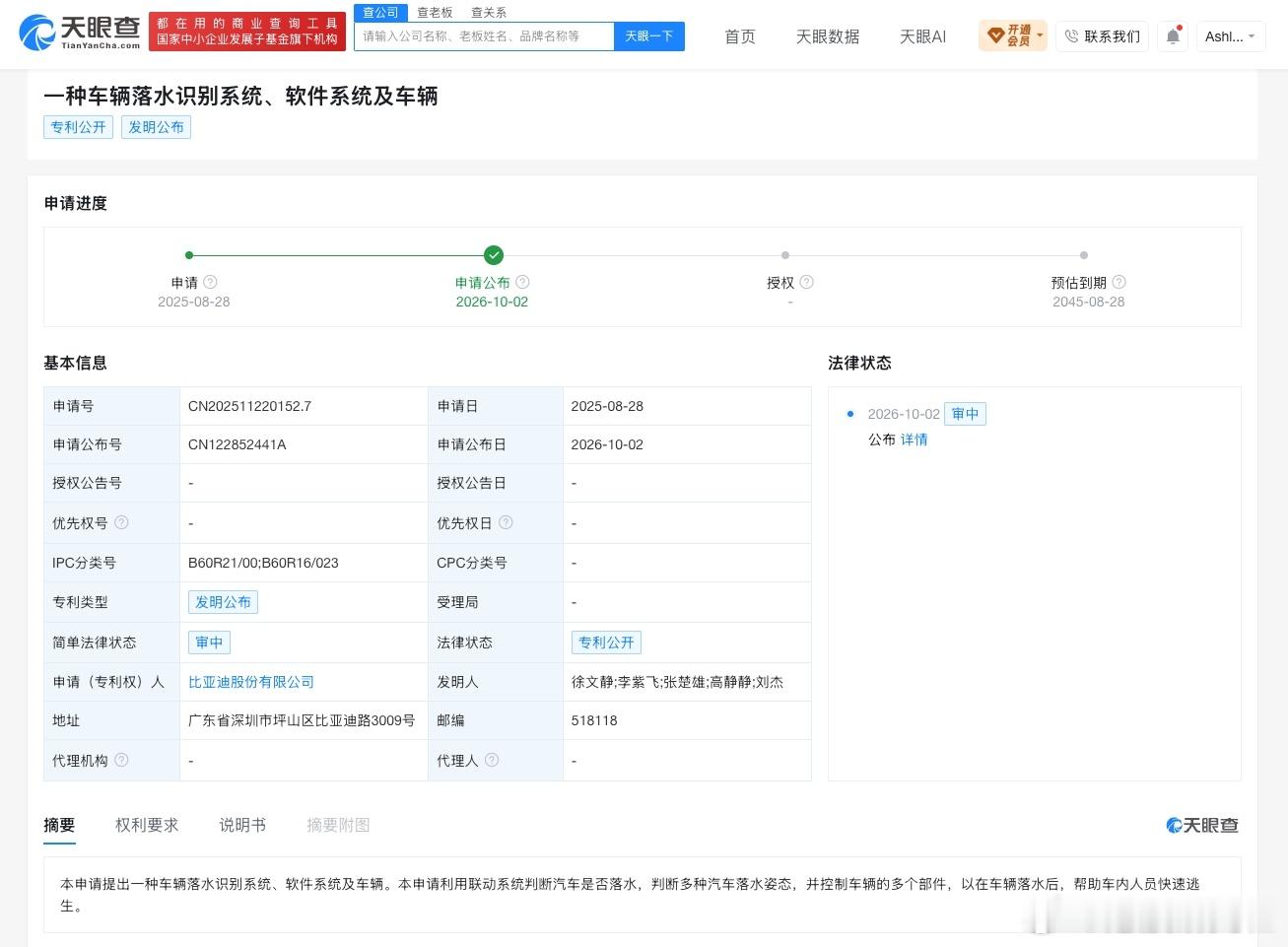 【比亚迪车辆落水识别专利公布比亚迪专利可帮助落水车辆内人员快速逃生】港股研究社讯
