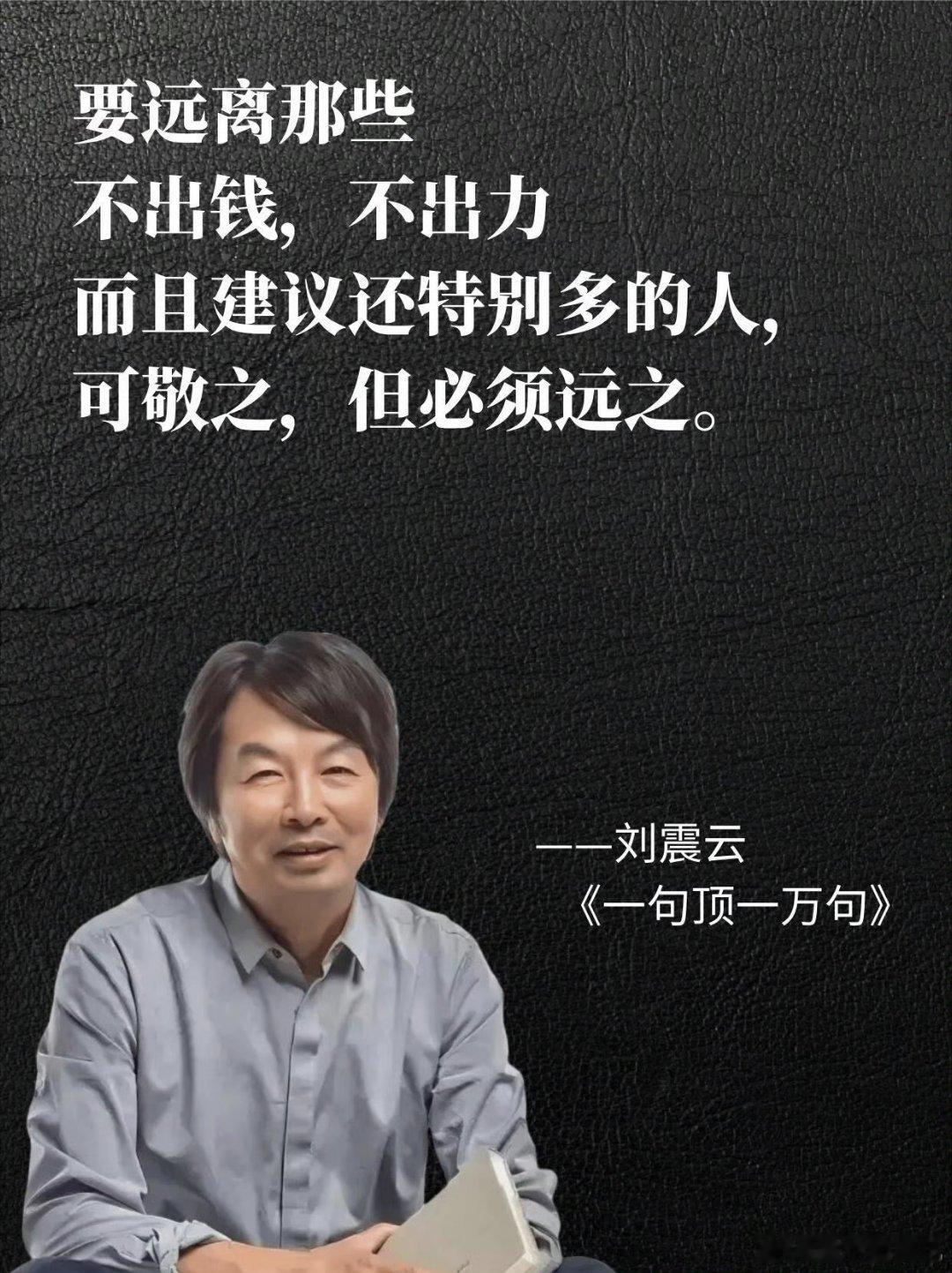 00后班主任帮学生追星刘震云刘震云这老头儿贼可爱，不讲过来人那套废话，就塞给你颗