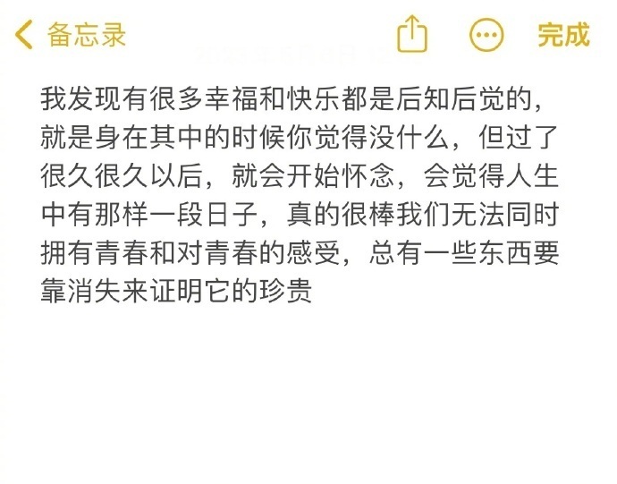 “很多幸福和快乐是后知后觉的”
