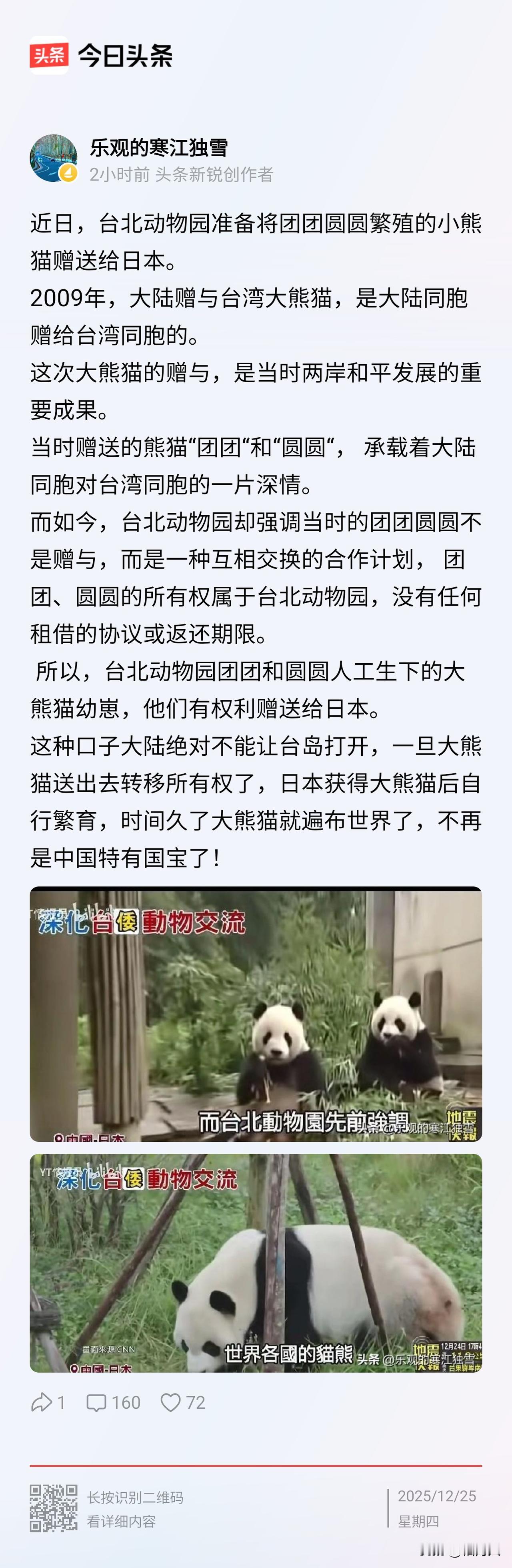 其实日本这招很好破解，大陆可以事先声明:只要日本或台湾地区敢私自借或交换或赠送大