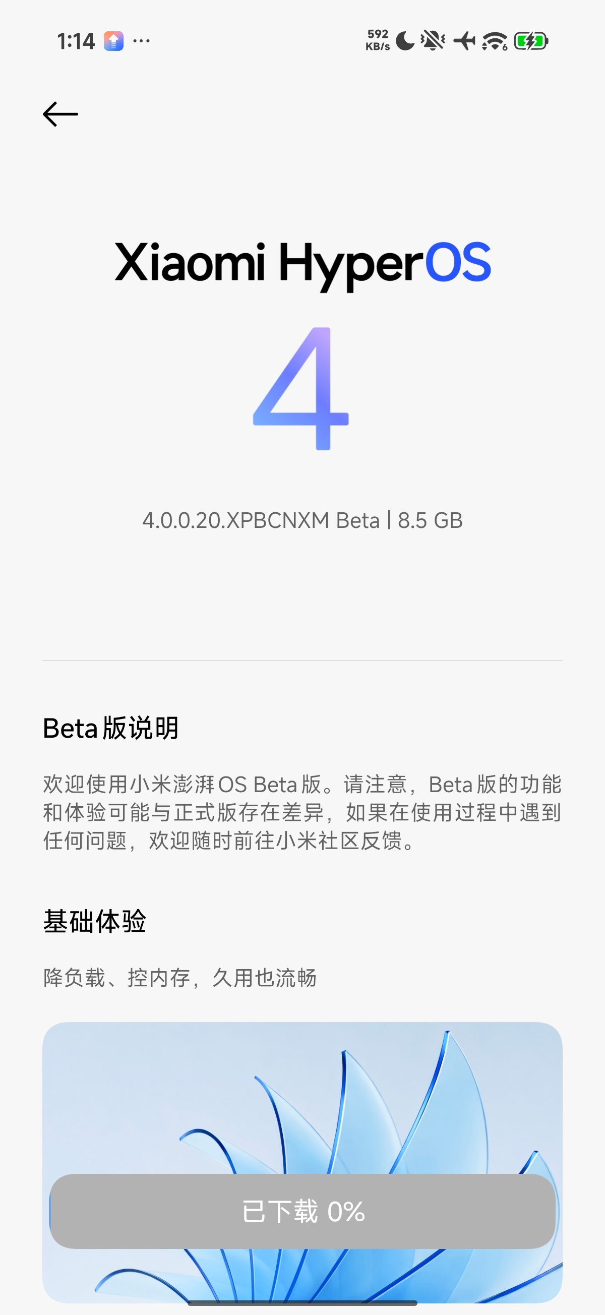 刚忙完，我的小米17 Pro Max 终于晚些时候收到了澎湃OS4 的推送 