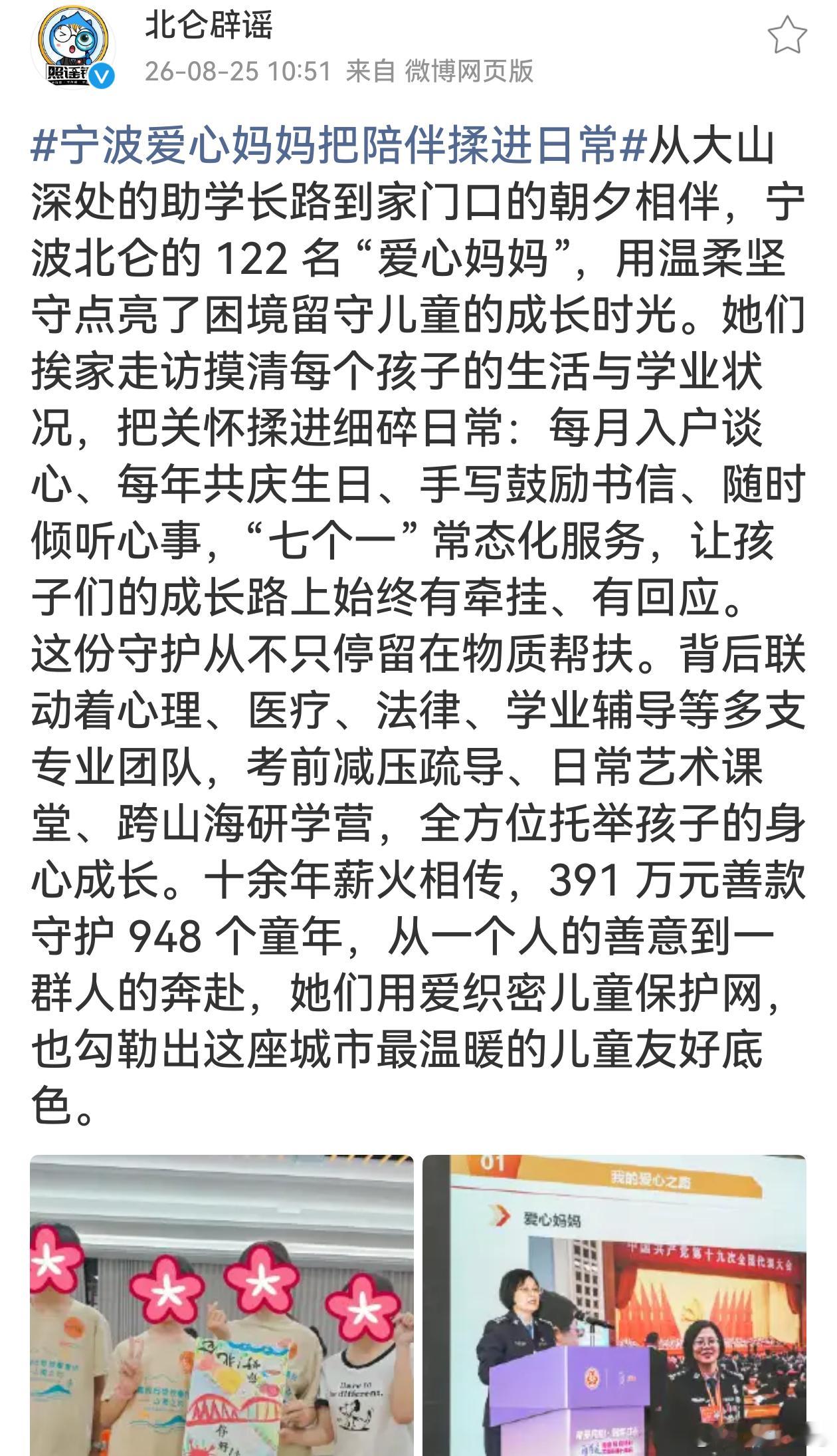 宁波爱心妈妈把陪伴揉进日常温柔坚守最是长久，一群人的奔赴，照亮了无数孩子的成长之