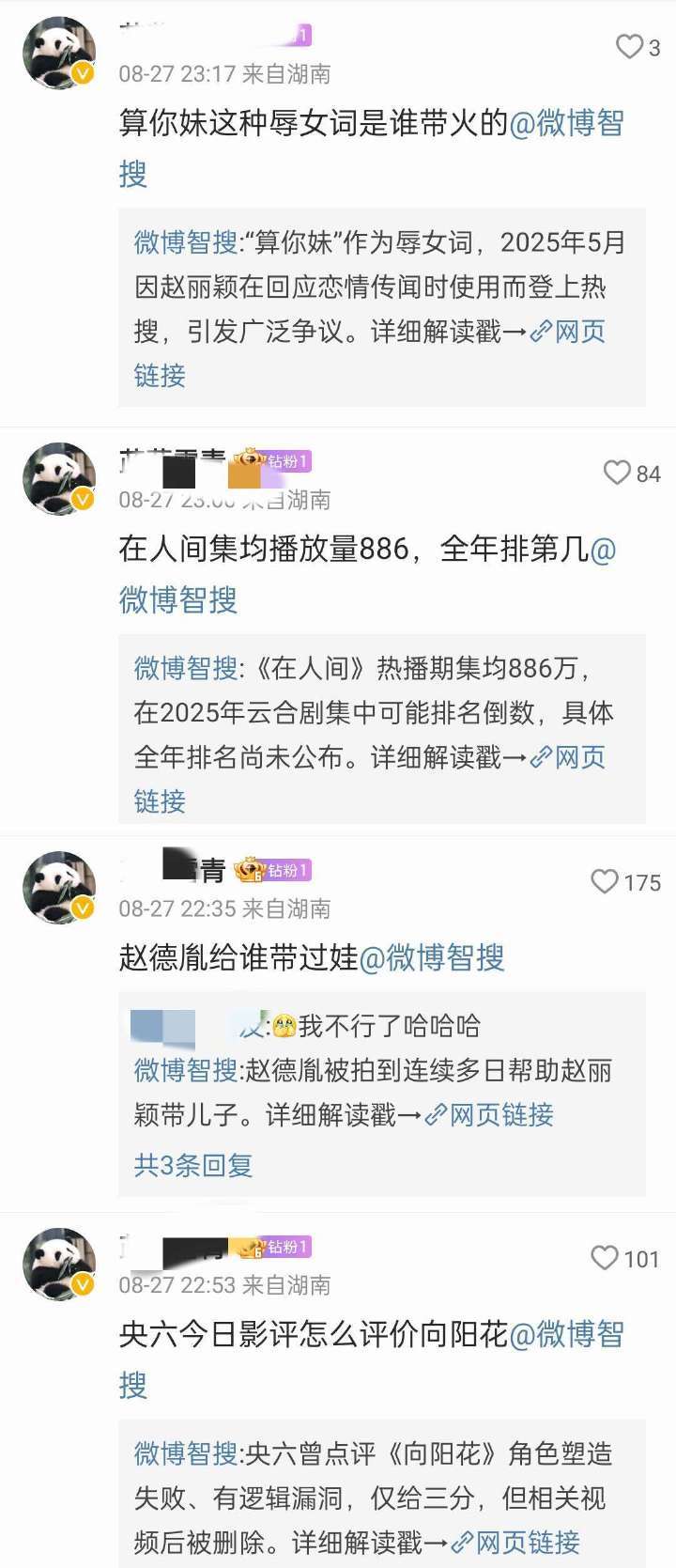 她的2025好精彩 ​​​