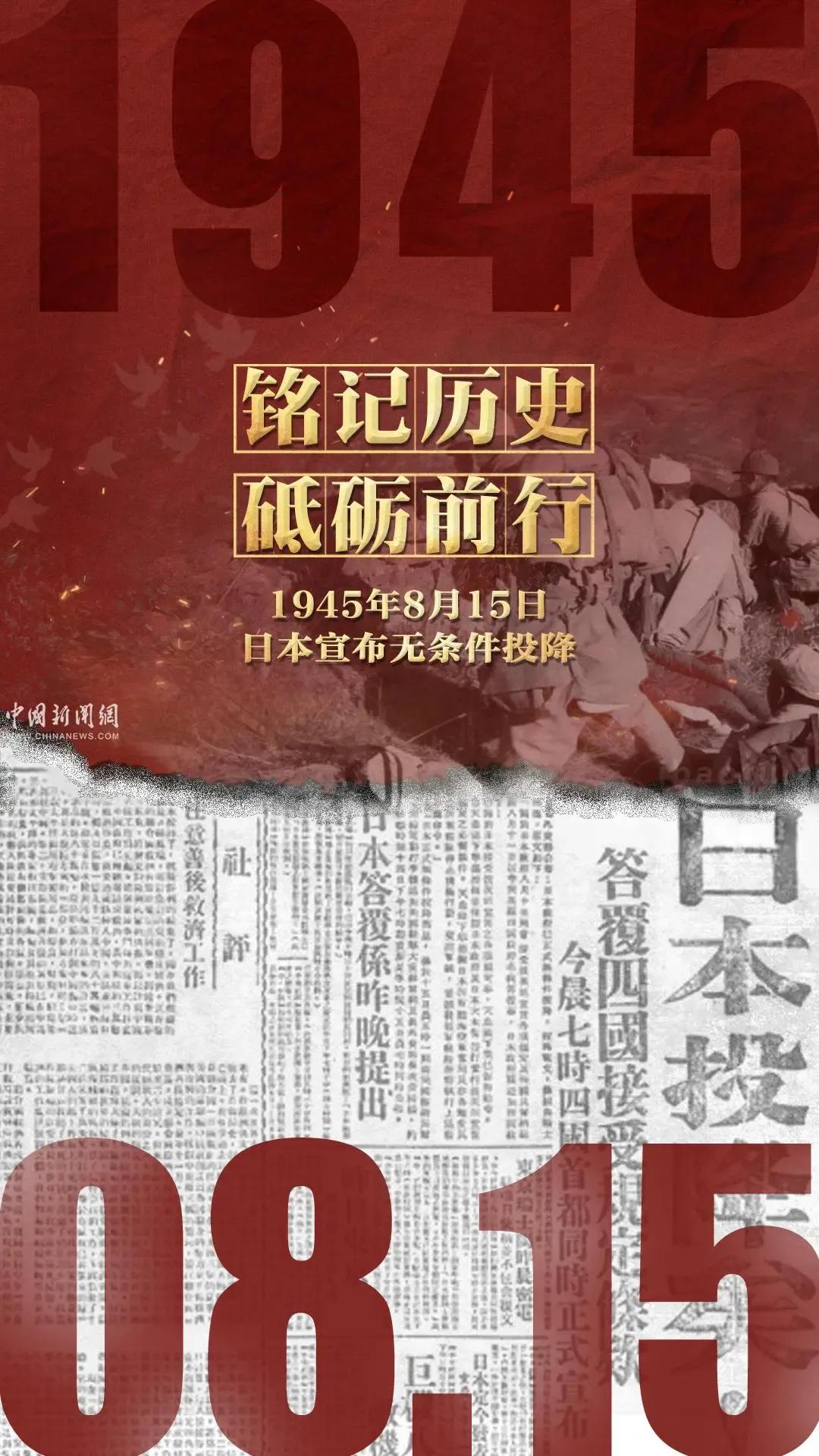 今天是8月15日，78年前的今天，日本天皇宣布无条件投降。从此伟大卓绝而又残酷的
