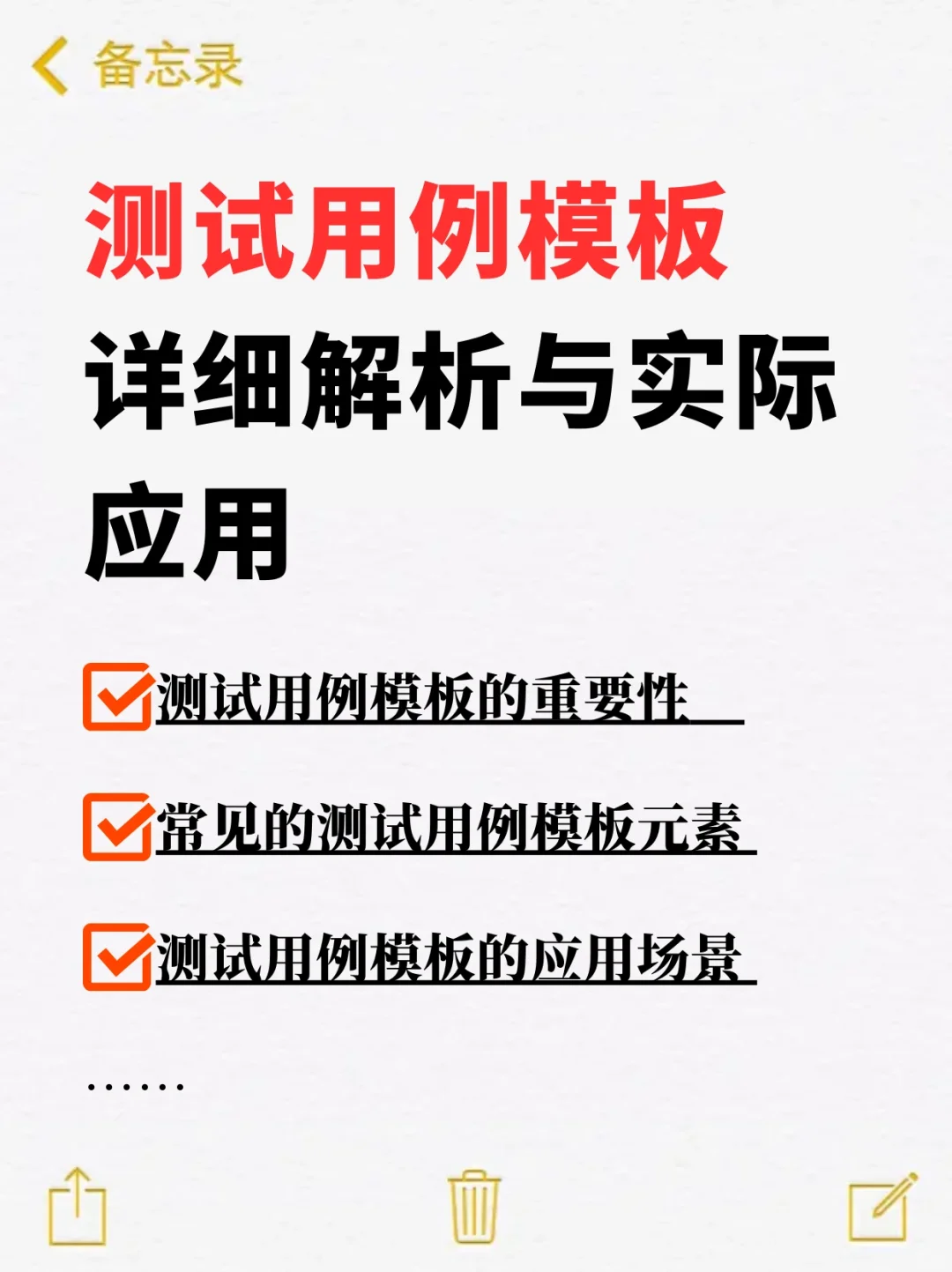 测试用例模板：详细解析与实际应用