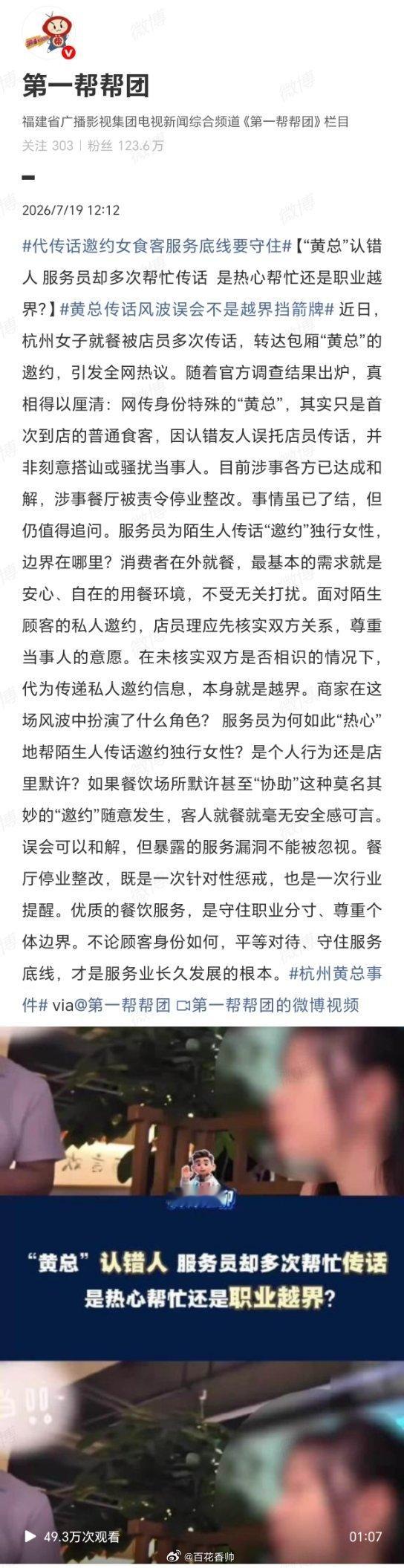 杭州黄总事件服务员这哪是热心，分明是拿鸡毛当令箭，把大堂当自家客厅瞎撮合。人家姑