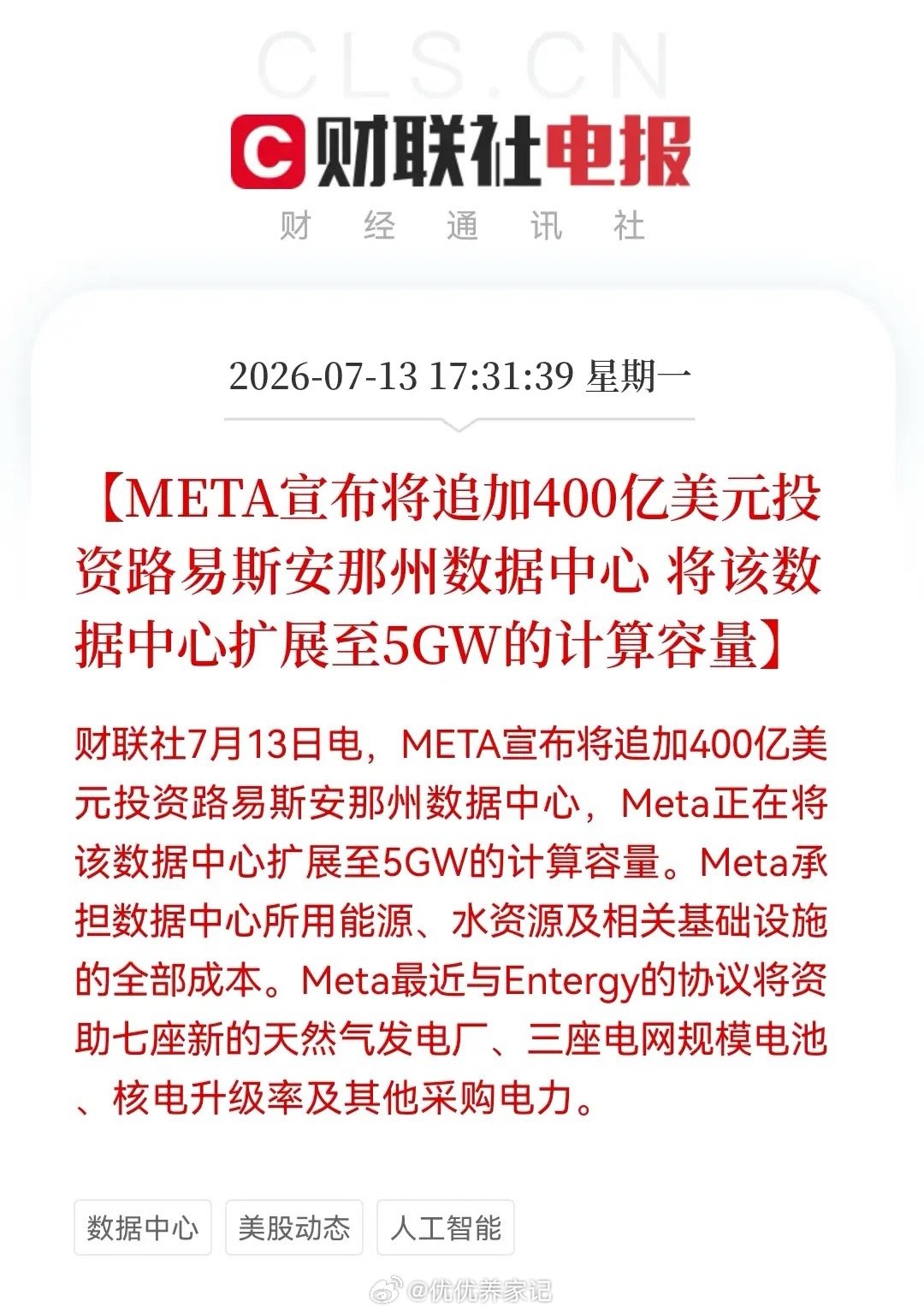 明天大科技可能要反包了！刚刚，Meta豪掷400亿押注路易斯安那，大利好方向直指