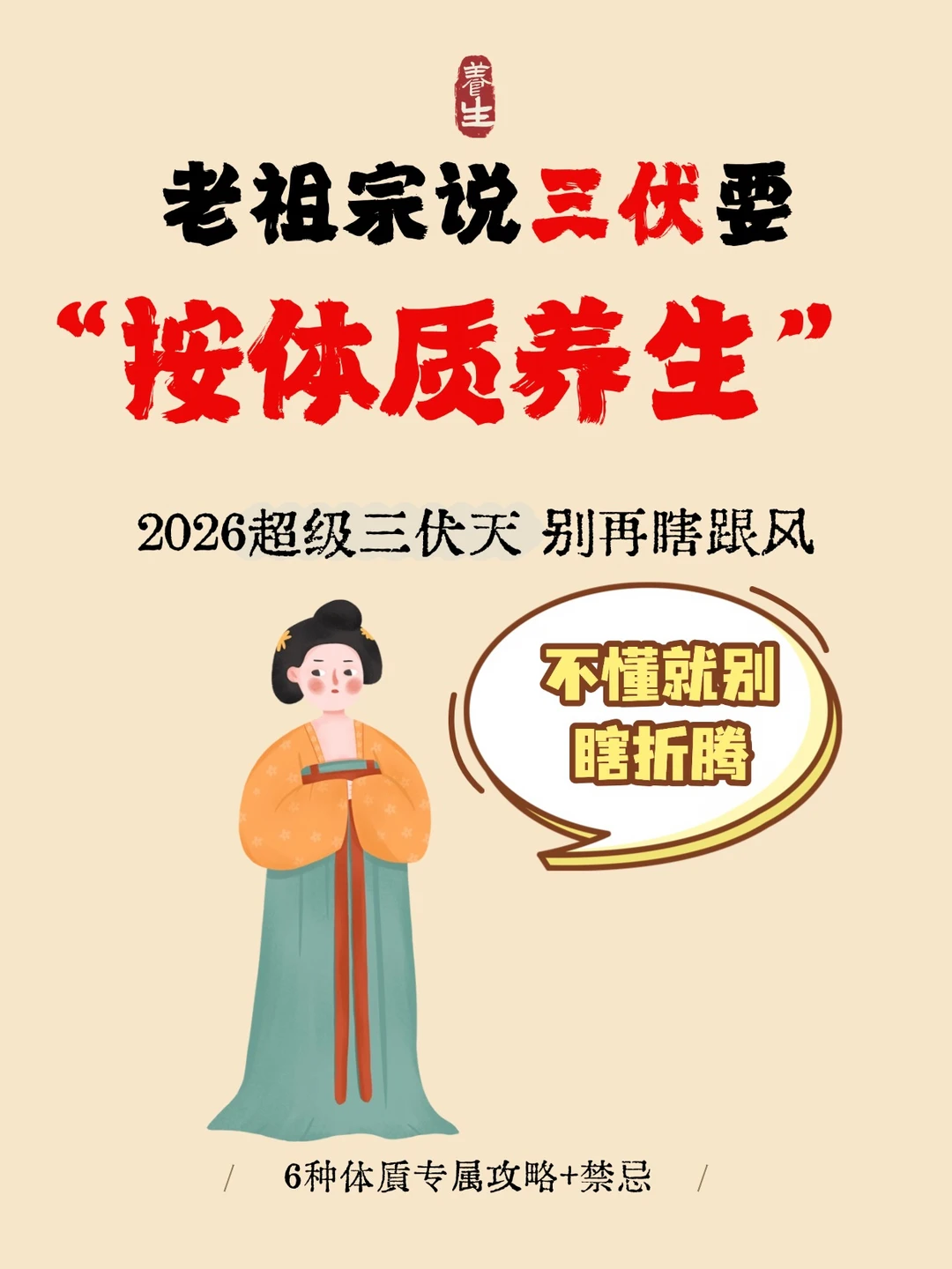不按体质养生，小心越养越虚