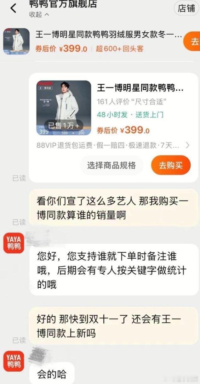 说一个真🍉：王一博和鸭鸭续约了，预计在11月初二宣，好像还是鸭鸭羽绒服创立以来
