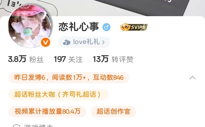 我去我去，今天下午申请了77超话的创作官但就没管它了，现在它竟然过了，卧槽好开心