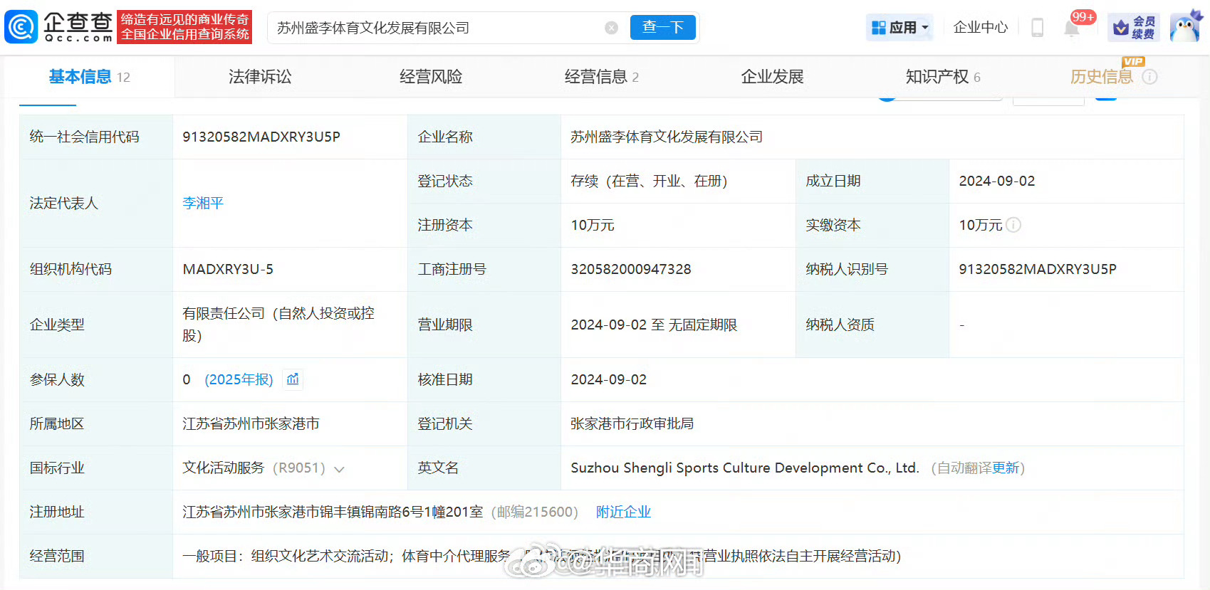 【#业内人士建议盛李豪注册姓名商标# 避免被他人抢注】#盛李豪父母成立体育公司#