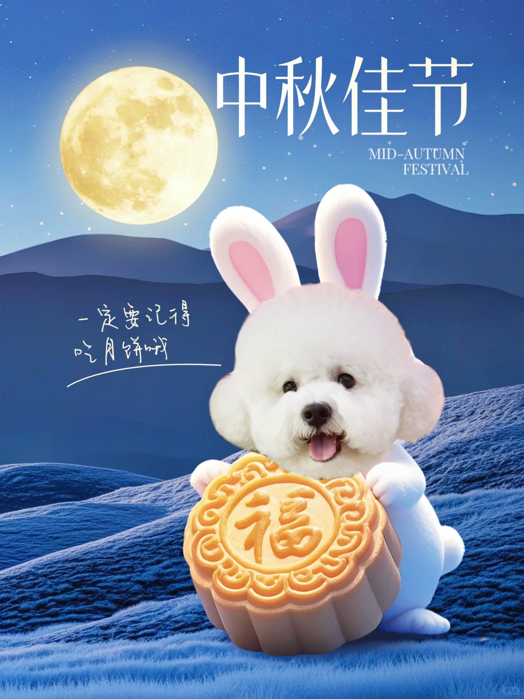吃月饼了吗