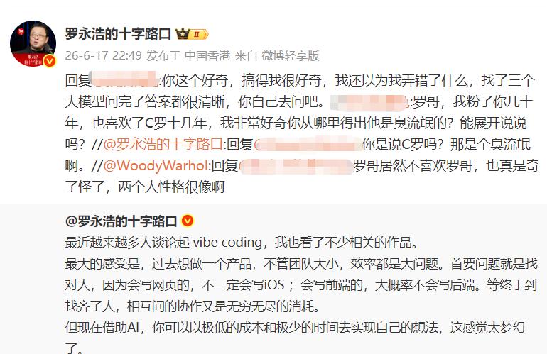 罗永浩前几天在微博中谈论起 vibe coding，但是不知道为啥在评论区有人突