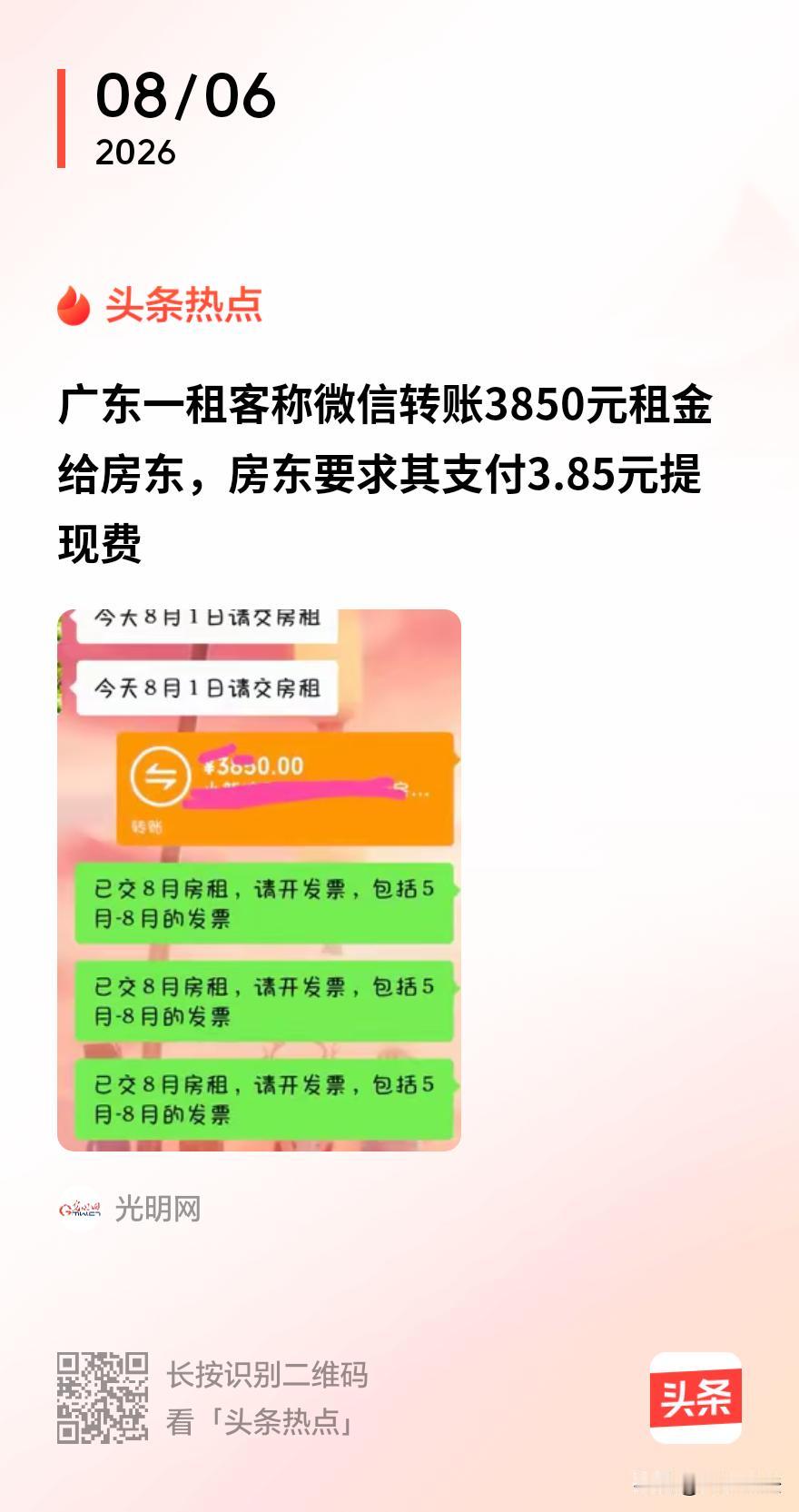 “离谱！”广东广州，有个租客，每月房租3850块。谁知，租客刚转完钱，房东来了一